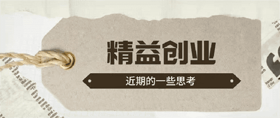 如何精益创业 如何精益创业